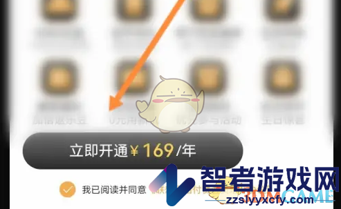 联想智选会员开通方法