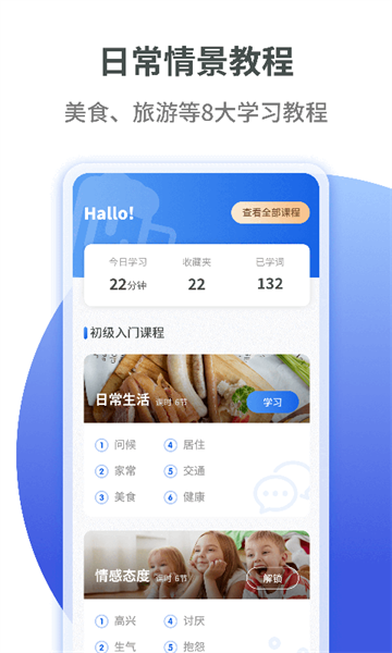 德语学习app