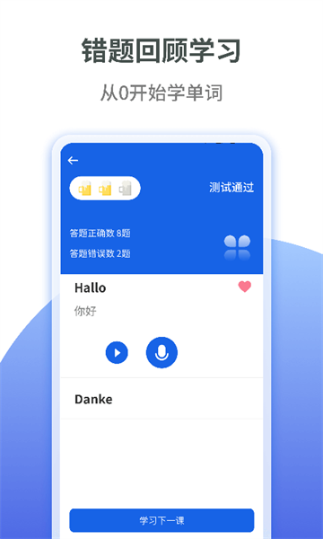 德语学习app
