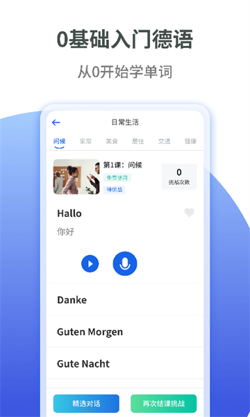 德语学习app