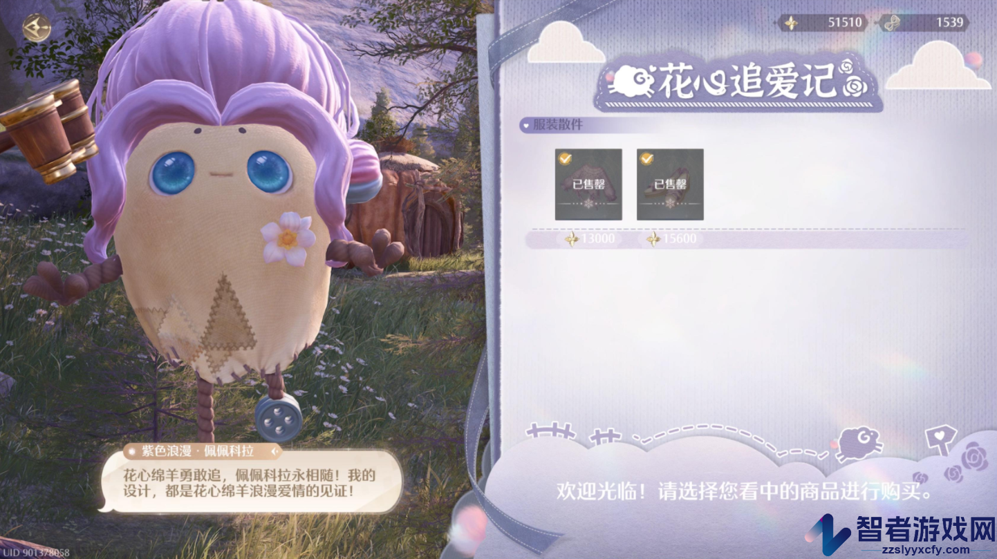无限暖暖花心追爱记位置介绍