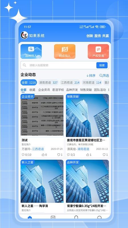 如来系统官网版