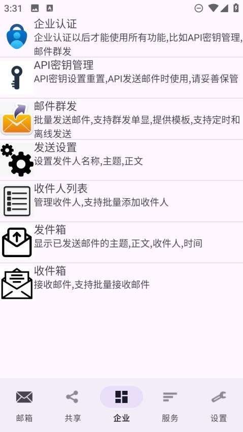 建文邮箱免费版