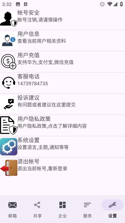 建文邮箱免费版