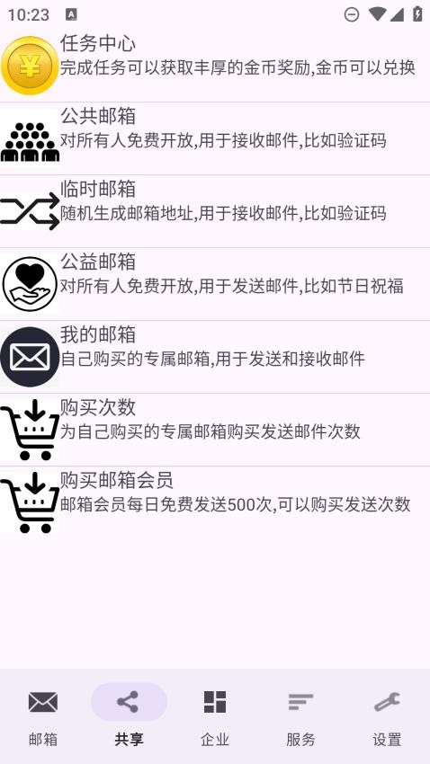 建文邮箱免费版
