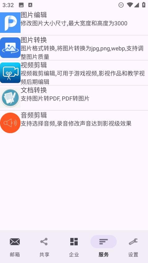 建文邮箱免费版