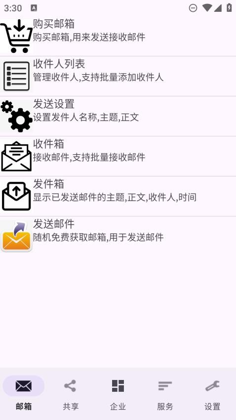 建文邮箱免费版