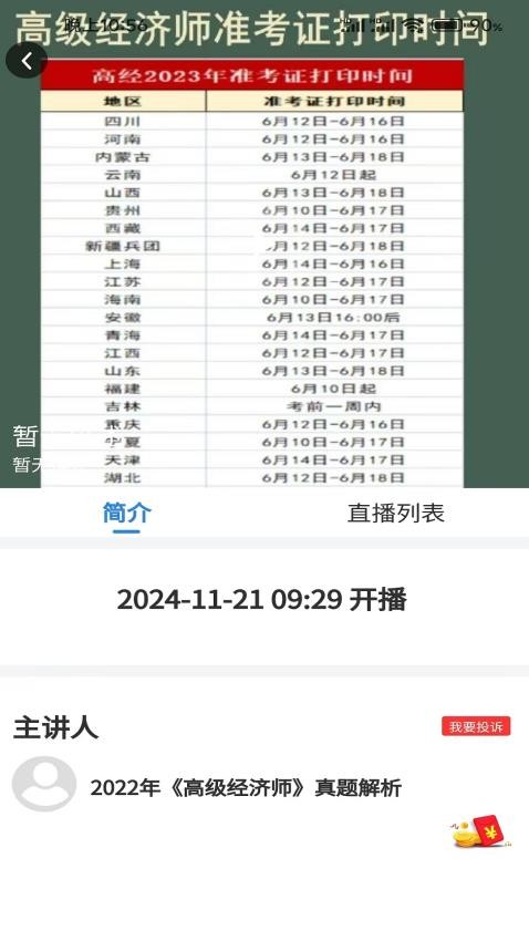 经济师真题库最新版