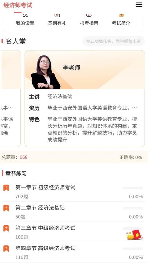 经济师真题库最新版