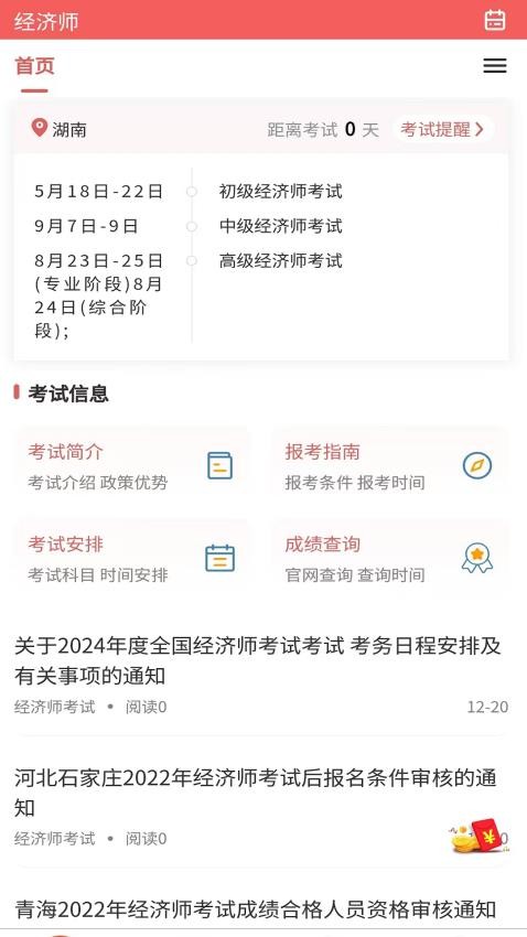 经济师真题库最新版