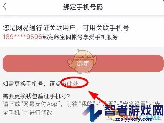 藏宝阁换绑手机号方法