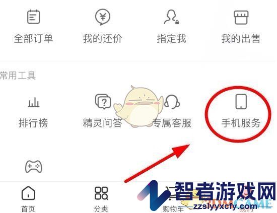 藏宝阁换绑手机号方法