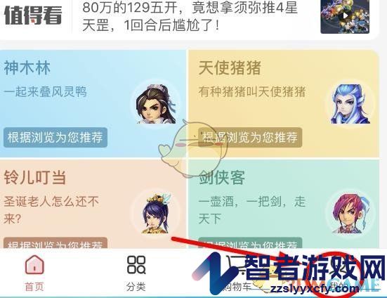 藏宝阁换绑手机号方法