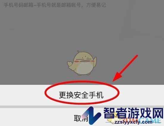 藏宝阁换绑手机号方法