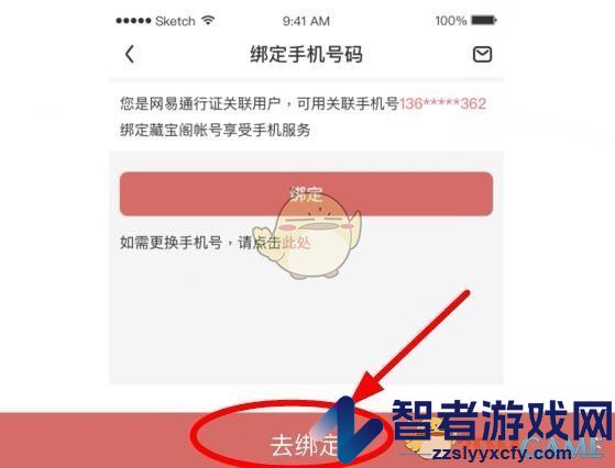 藏宝阁换绑手机号方法