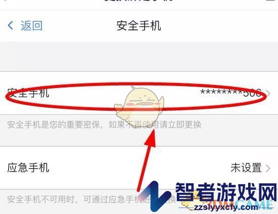藏宝阁换绑手机号方法