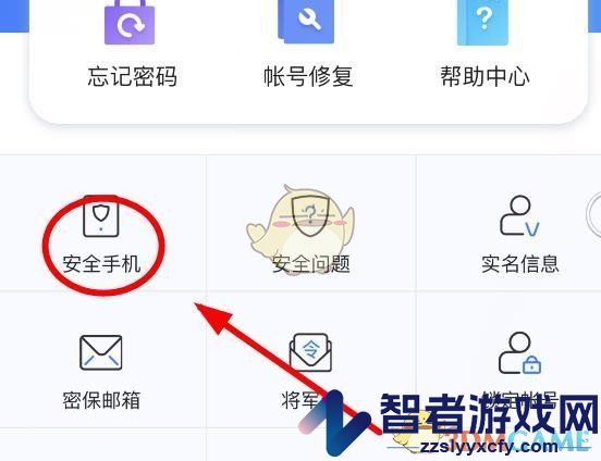 藏宝阁换绑手机号方法