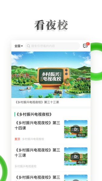 电视夜校客户端