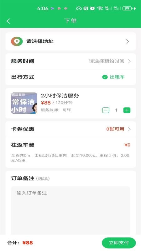 优巴兔到家免费版