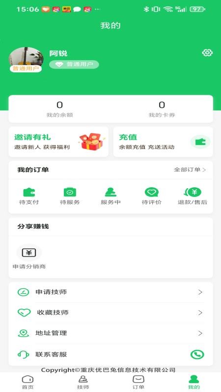 优巴兔到家免费版