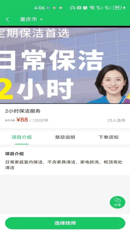优巴兔到家免费版