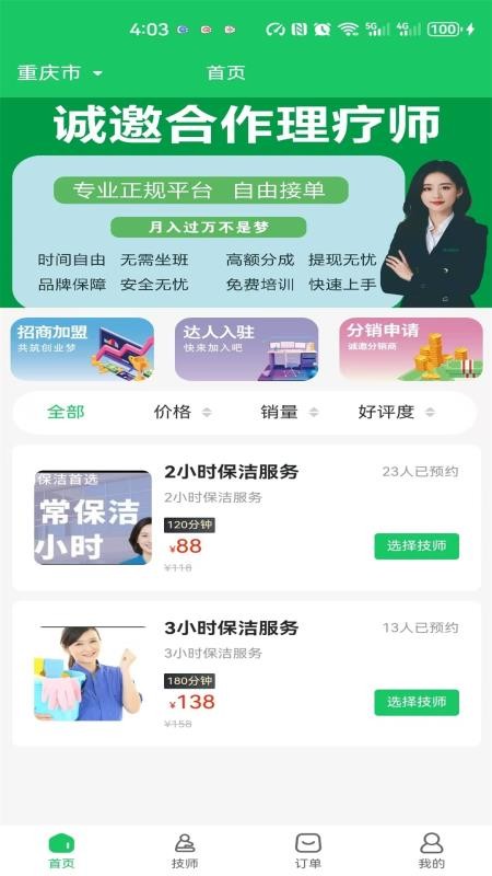 优巴兔到家免费版