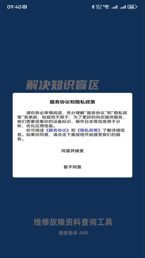 维修助手最新版
