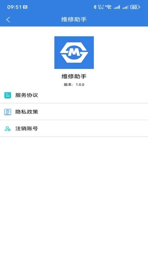 维修助手最新版