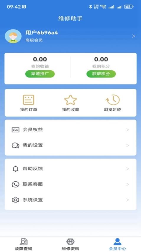 维修助手最新版