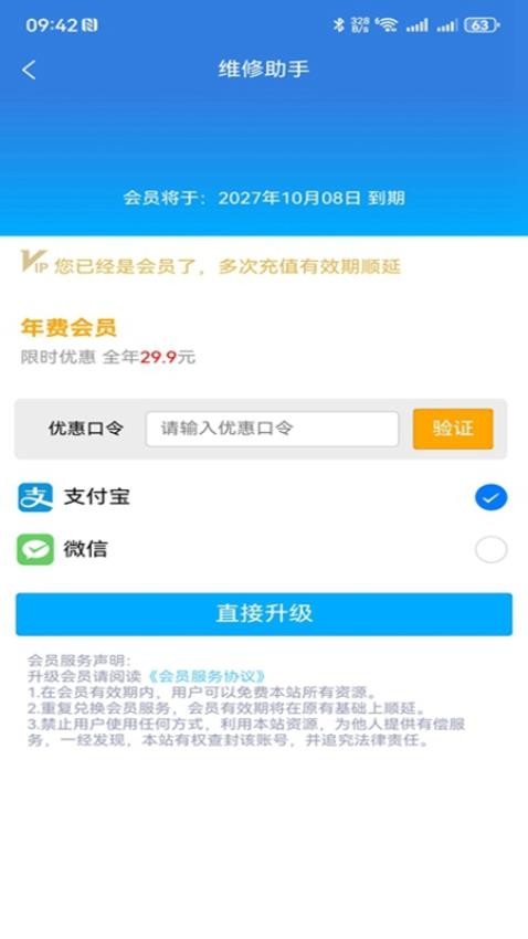 维修助手最新版
