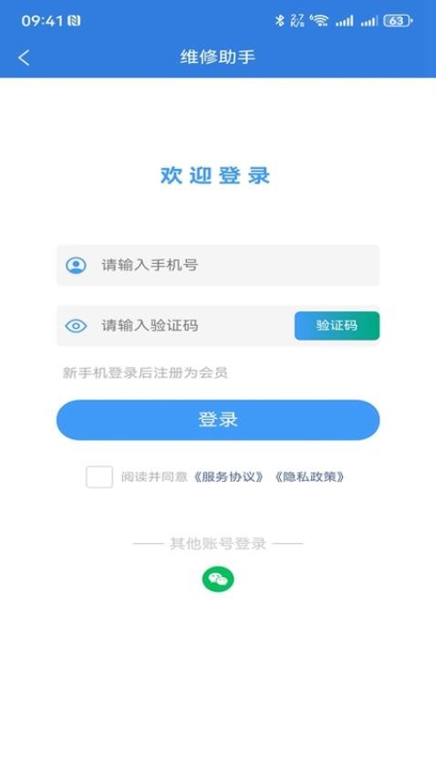 维修助手最新版
