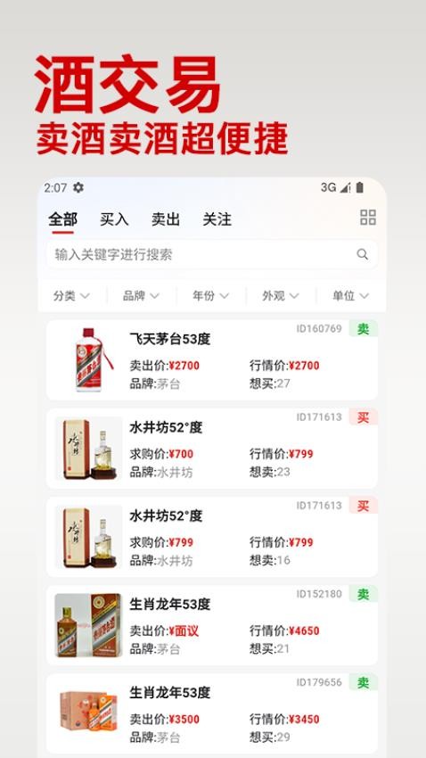 美酒邦手机版