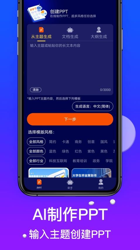 WonderSlidePPT免费版