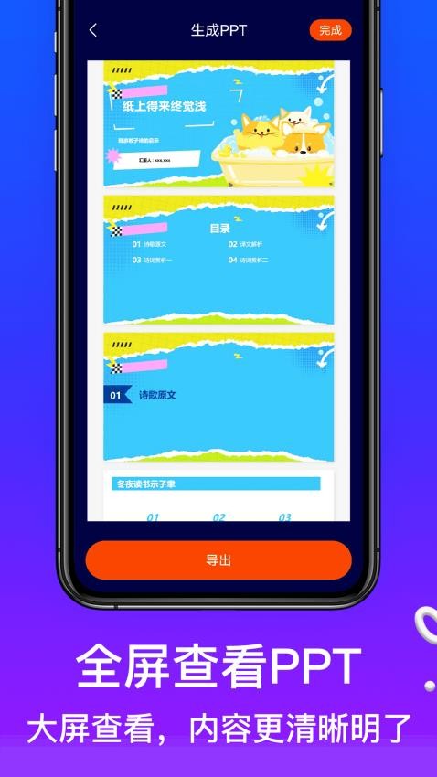 WonderSlidePPT免费版