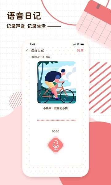 随笔日记手机版