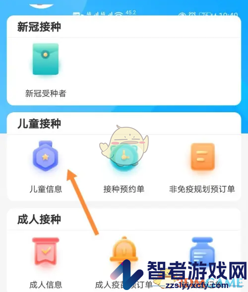 金苗宝解绑儿童信息方法