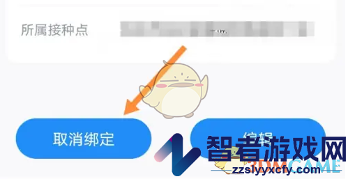 金苗宝解绑儿童信息方法