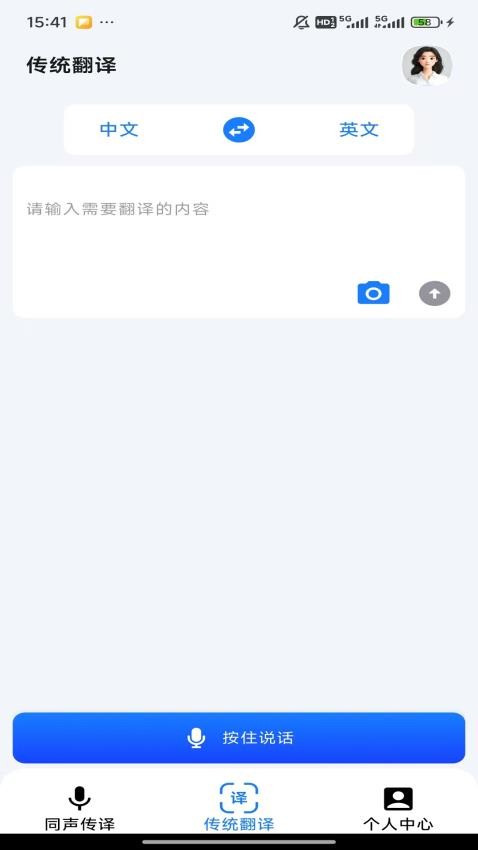 你的翻译官最新版本