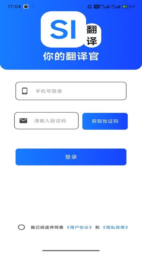 你的翻译官最新版本