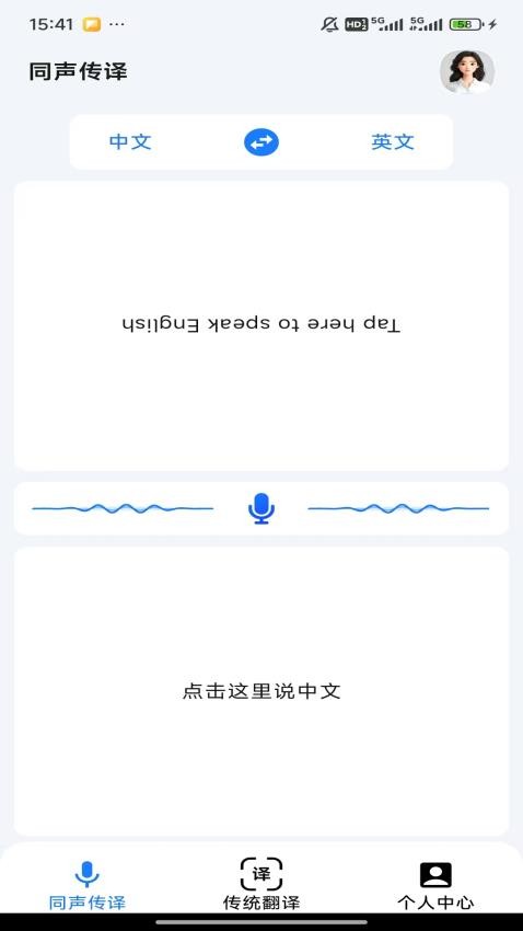 你的翻译官最新版本