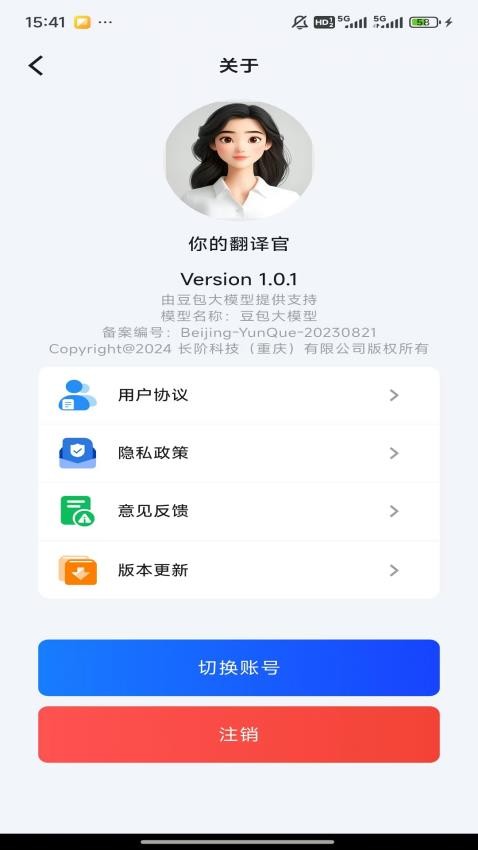 你的翻译官最新版本