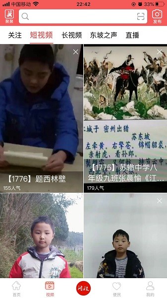 东坡老家手机客户端