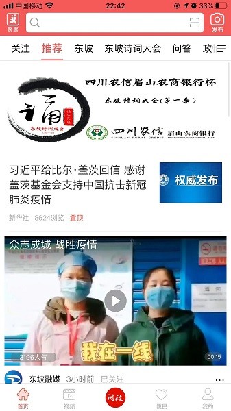 东坡老家手机客户端
