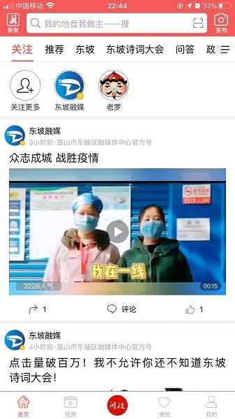 东坡老家手机客户端