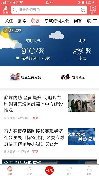 东坡老家手机客户端