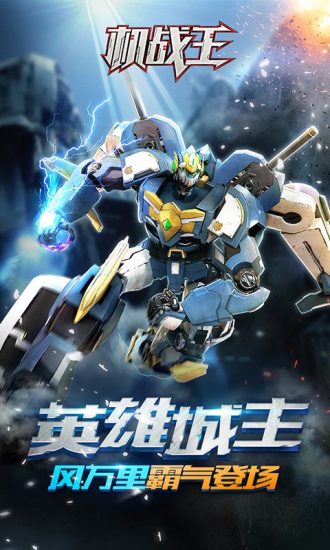 机战王破解版内购免费无限钻石