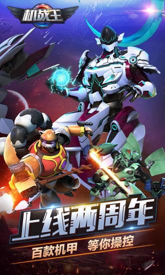 机战王破解版内购免费无限钻石
