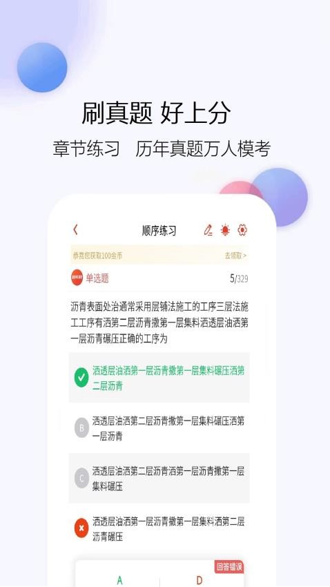 二级造价师题库网官方版