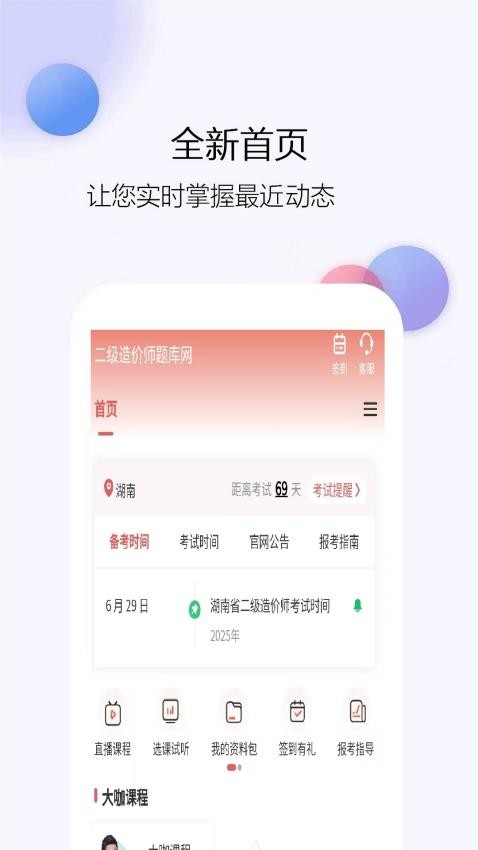二级造价师题库网官方版