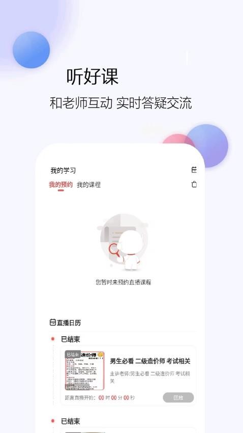 二级造价师题库网官方版